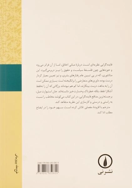 کتاب فایده گرایی | جان استیوارت میل - 1