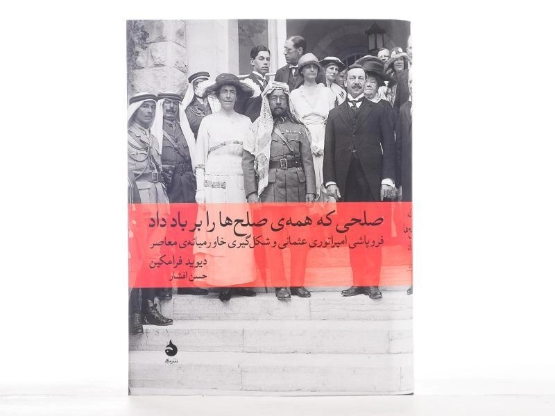 کتاب صلحی که همه ی صلح ها را بر باد داد - 4