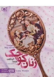 کتاب زنان کوچک