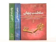 مجموعه کتاب 3 جلدی سه گانه ی صعود - ایران بان - 8