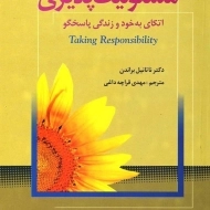 کتاب مسئولیت پذیری