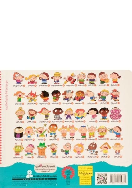 کتاب فی فی خیال باف (فسقلی ها 39) - 1