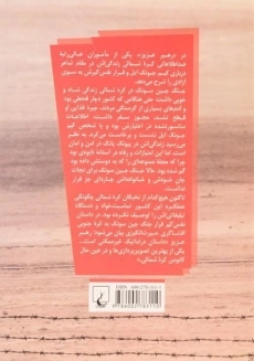 کتاب رهبر عزیز - جنگ جین سونگ - 1