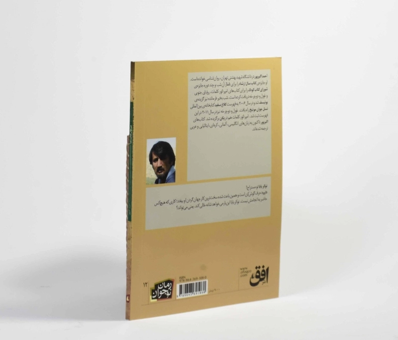 کتاب من نوکر بابا نیستم! - افق - 2