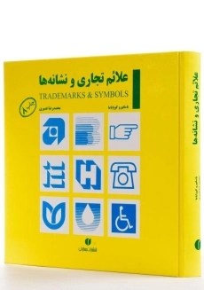 کتاب علائم تجاری و نشانه ها - کووایاما - 1