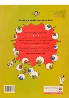 کتاب ریز و درشت علوم ترسناک (علوم ترسناک) - 1