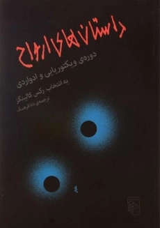 کتاب داستان های ارواح - رکس کالینگز