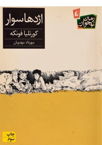 کتاب اژدها سوار