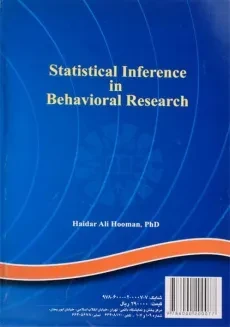 کتاب استنباط آماری در پژوهش رفتاری اثر حیدرعلی هومن - 1