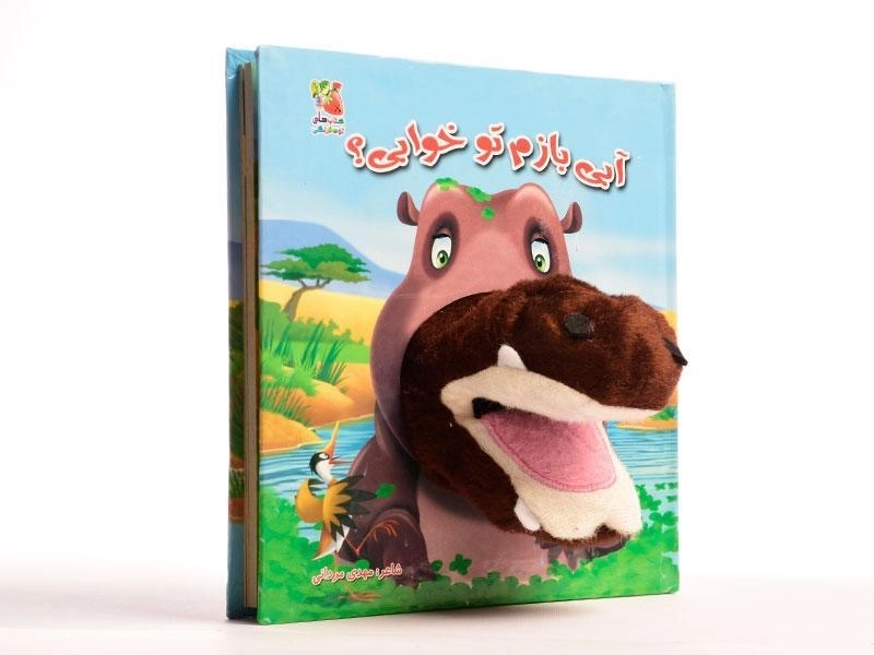 کتاب عروسکی آبی بازم تو خوابی؟ - 3