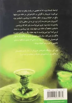 کتاب هری پاتر و شاهزاده‌ی دو رگه 2 | نشر پیکان - 1
