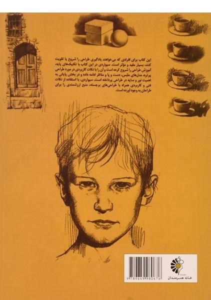 کتاب راهنمای کامل طراحی - جیووانی سیواردی - 1