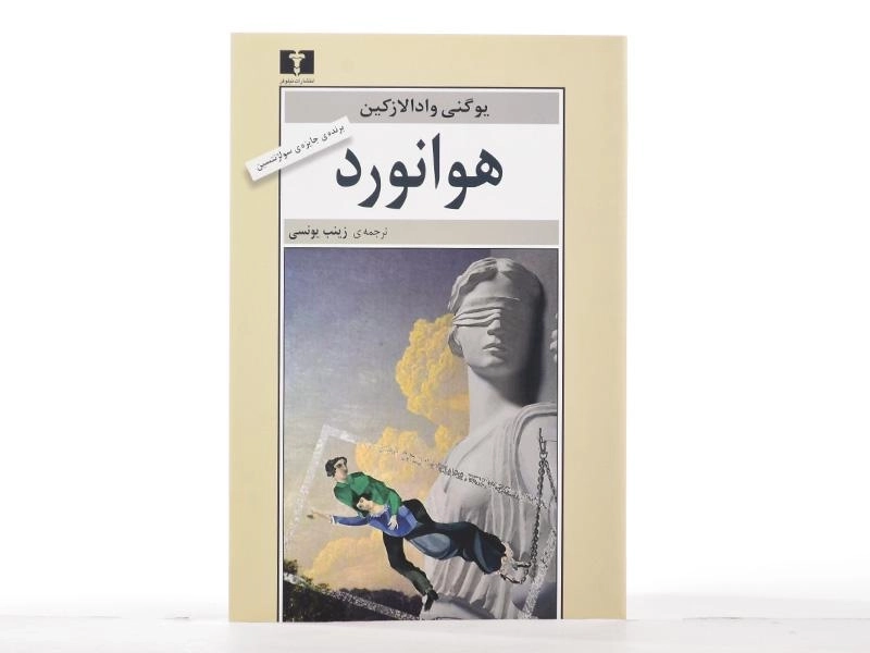 کتاب هوانورد - یوگنی وادالازکین - 3