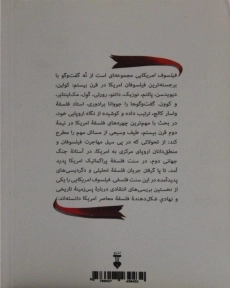 کتاب فیلسوف امریکایی - جووانا برادوری - 1