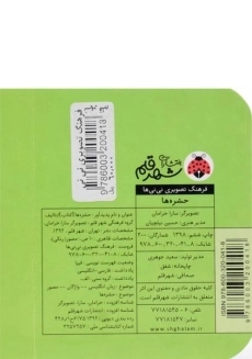 کتاب حشره ها (فرهنگ تصویری نی نی ها) - 1