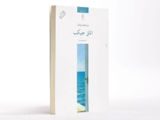 کتاب اتاق جیکب | ویرجینیا وولف - 2