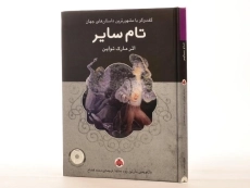 کتاب تام سایر