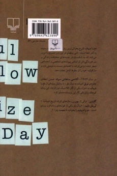 کتاب دم را دریاب - سال بلو - 1