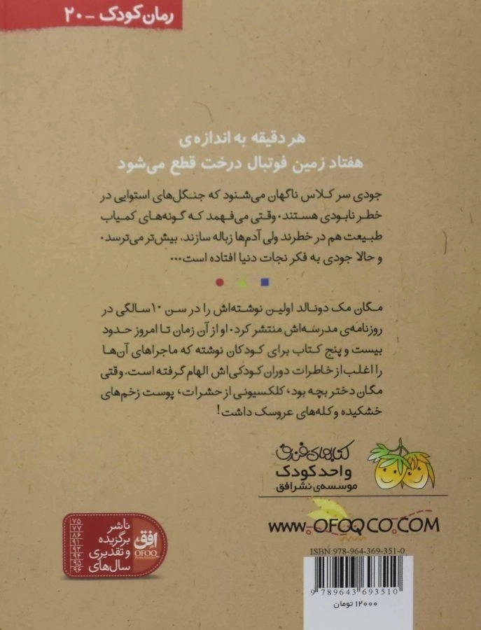 کتاب جودی دنیا را نجات می دهد (جودی دمدمی 3) - 1