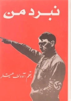 کتاب نبرد من