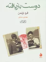 کتاب دوست بازیافته