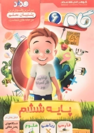 فیلم آموزشی گام 6 (پایه ششم دبستان) مداد