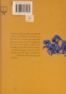 کتاب داستانهای محبوب من - درویشیان (جلد اول) - 1