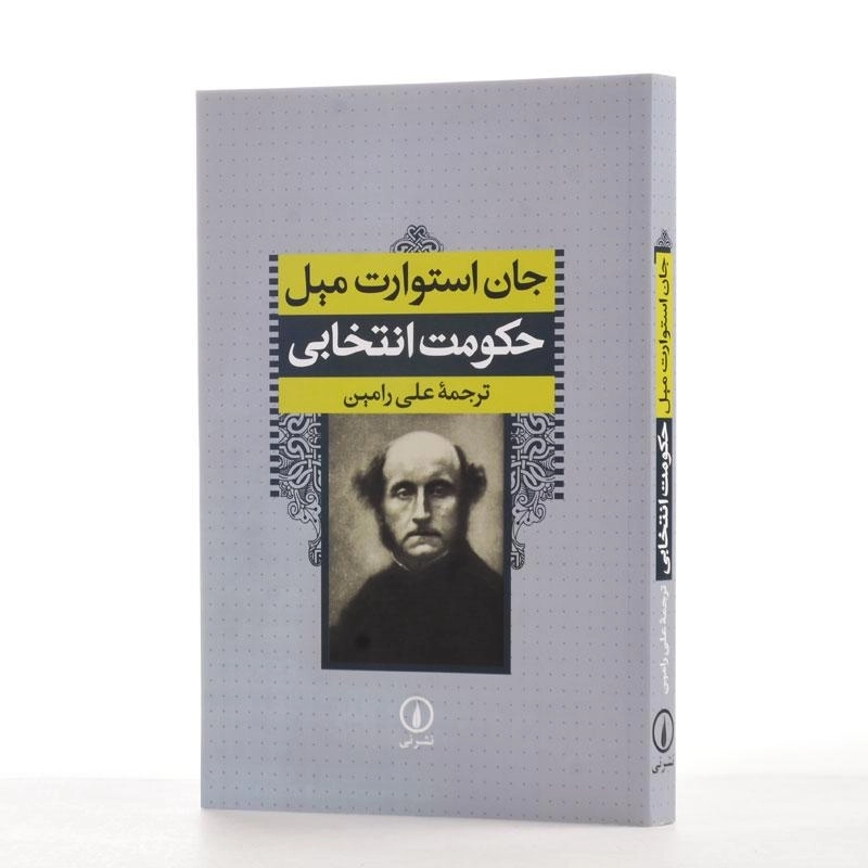 کتاب حکومت انتخابی - جان استوارت میل - 2
