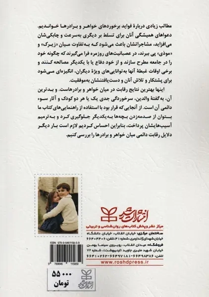 کتاب خواهر و برادرهای سازگار | فابر - 1