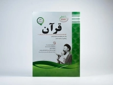 کتاب قرآن هشتم [8] اسفندیار - 2