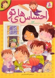 کتاب مجموعه احساس های تو (12 جلدی - جلد سخت)