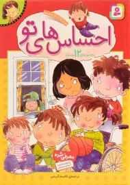 کتاب مجموعه احساس های تو (12 جلدی - جلد سخت)