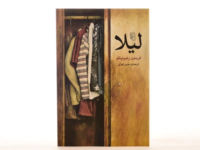 کتاب لیلا - فریدون زعیم اوغلو - 4