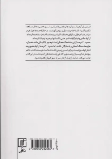 کتاب عالم میان بعدی | نشر علم - 1