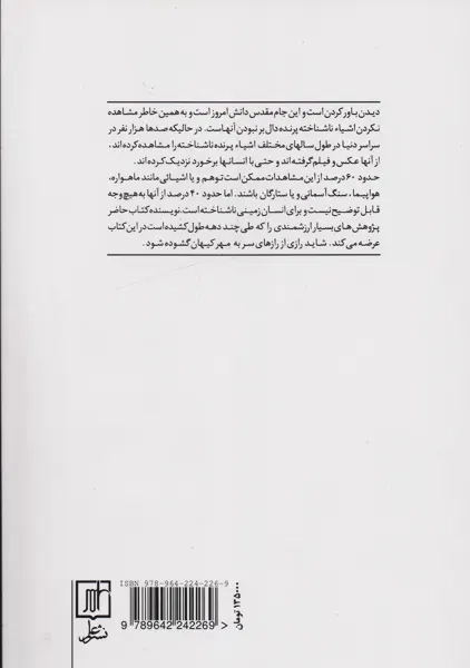 کتاب عالم میان بعدی | نشر علم - 1