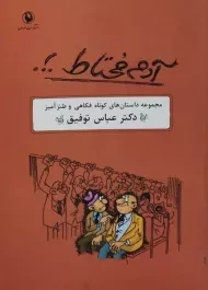 کتاب آدم محتاط