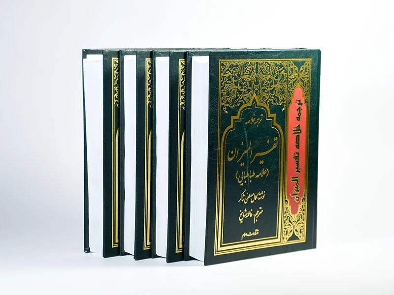 کتاب ترجمه خلاصه تفسیر المیزان علامه طباطبایی (4 جلدی) - 4