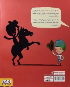 کتاب جک و سایه ی شگفت انگیزش - 1