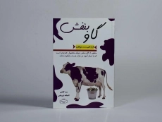 کتاب گاو بنفش