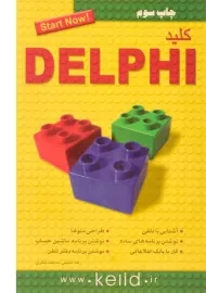 کتاب کلید DELPHI دلفی | کلید آموزش