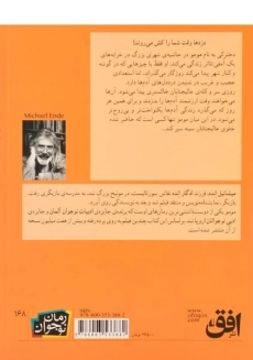 کتاب مومو - افق - 1