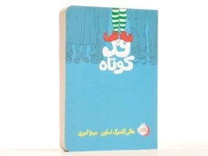 کتاب قد کوتاه - پرتقال - 2