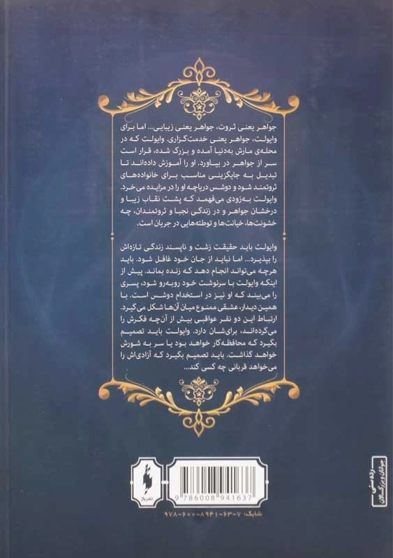 کتاب جواهر (مجموعه شهر تنها 1) - 1