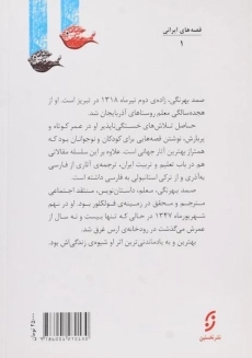 کتاب قصه های صمد بهرنگی