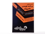 کتاب ارشد درس و کنکور برنامه نویسی کامپیوتر | مقسمی