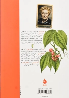 کتاب پرده | آگاتا کریستی