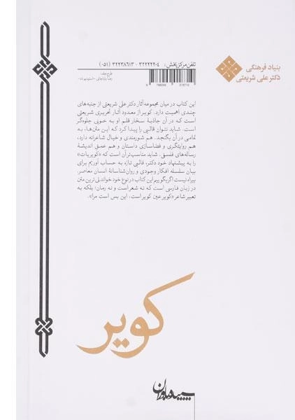 کتاب کویر - علی شریعتی - 1