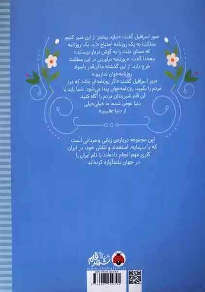 کتاب زنان و مردانی که ایران را ساخته اند؛ علی اکبر دهخدا - 1