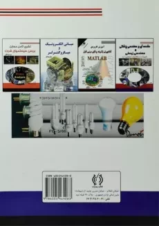 کتاب آموزش تضمینی الکترونیک - رضایی - 1