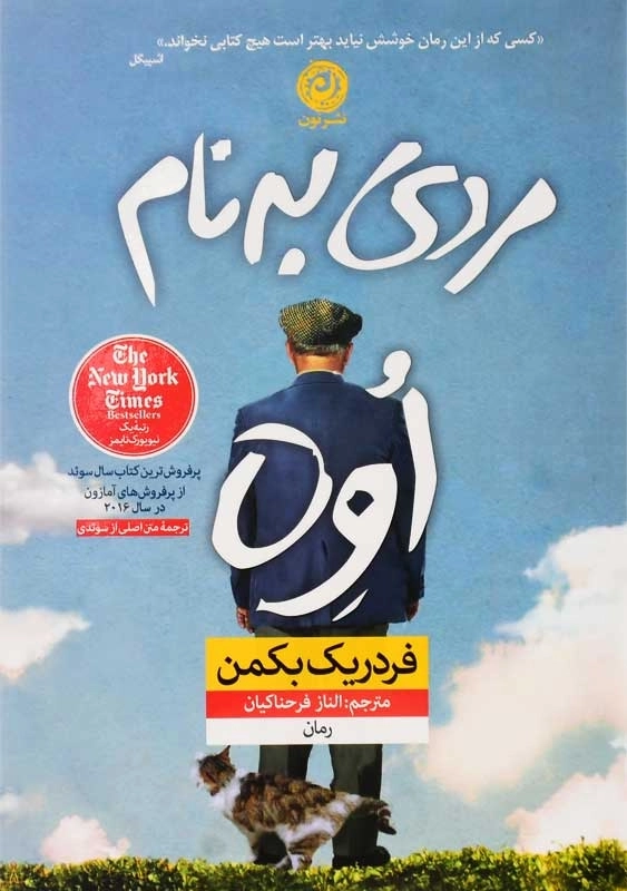 کتاب مردی به نام اوه | فردریک بکمن؛ فرحناکیان - 0